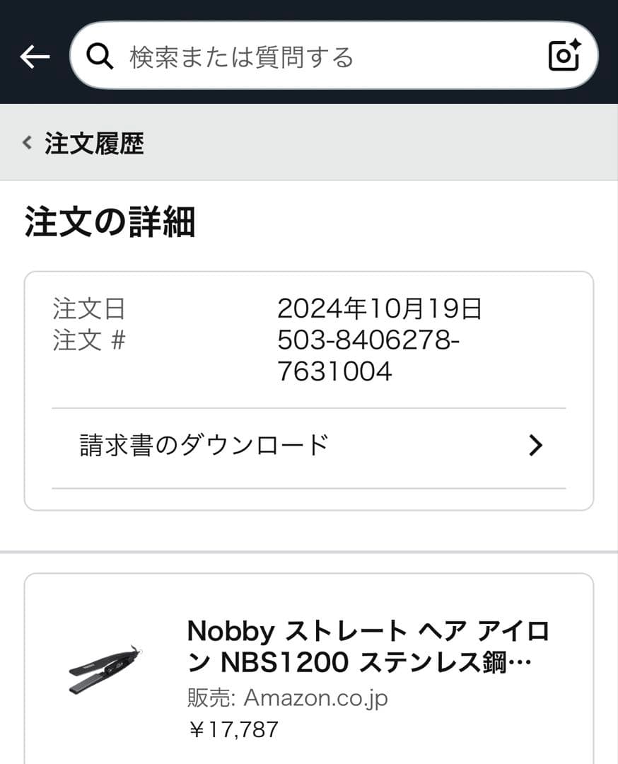 Nobby ストレート ヘア アイロン NBS1200 値下げ交渉可能です！