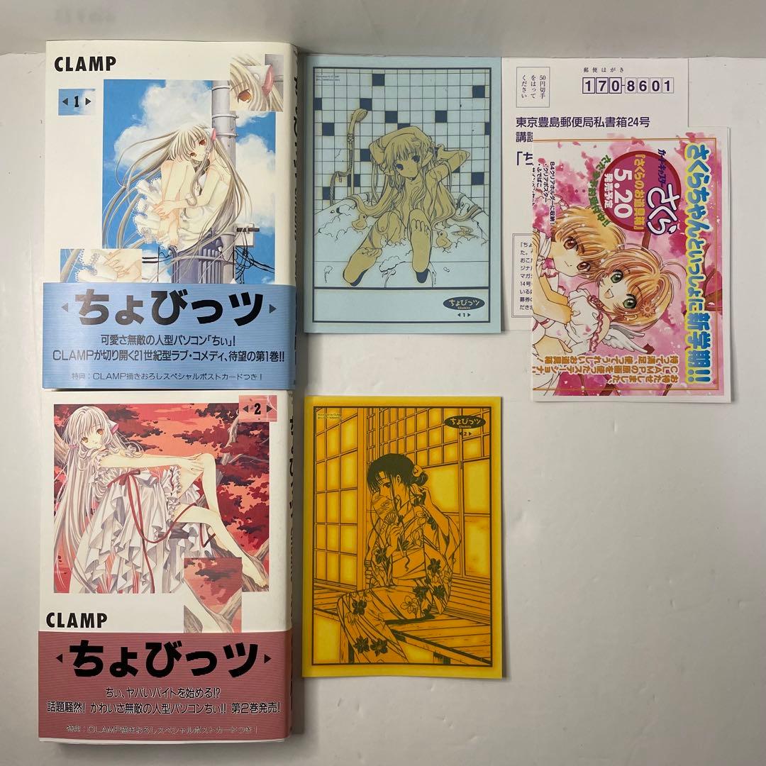 ちょびっツ 全巻セット（1〜8巻）◾️初版・帯・ポストカード付き◾️CLAMP