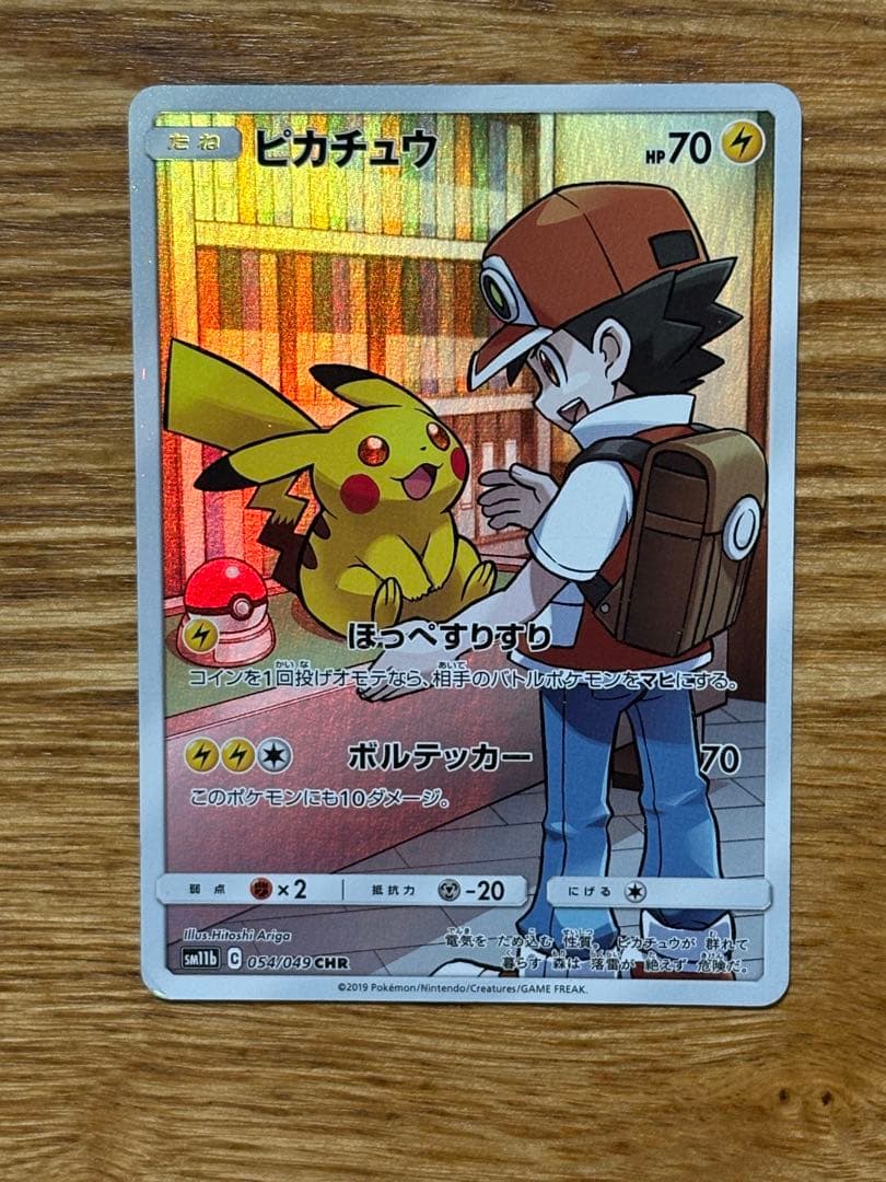 ピカチュウ CHR SM11b ドリームリーグ 054/049