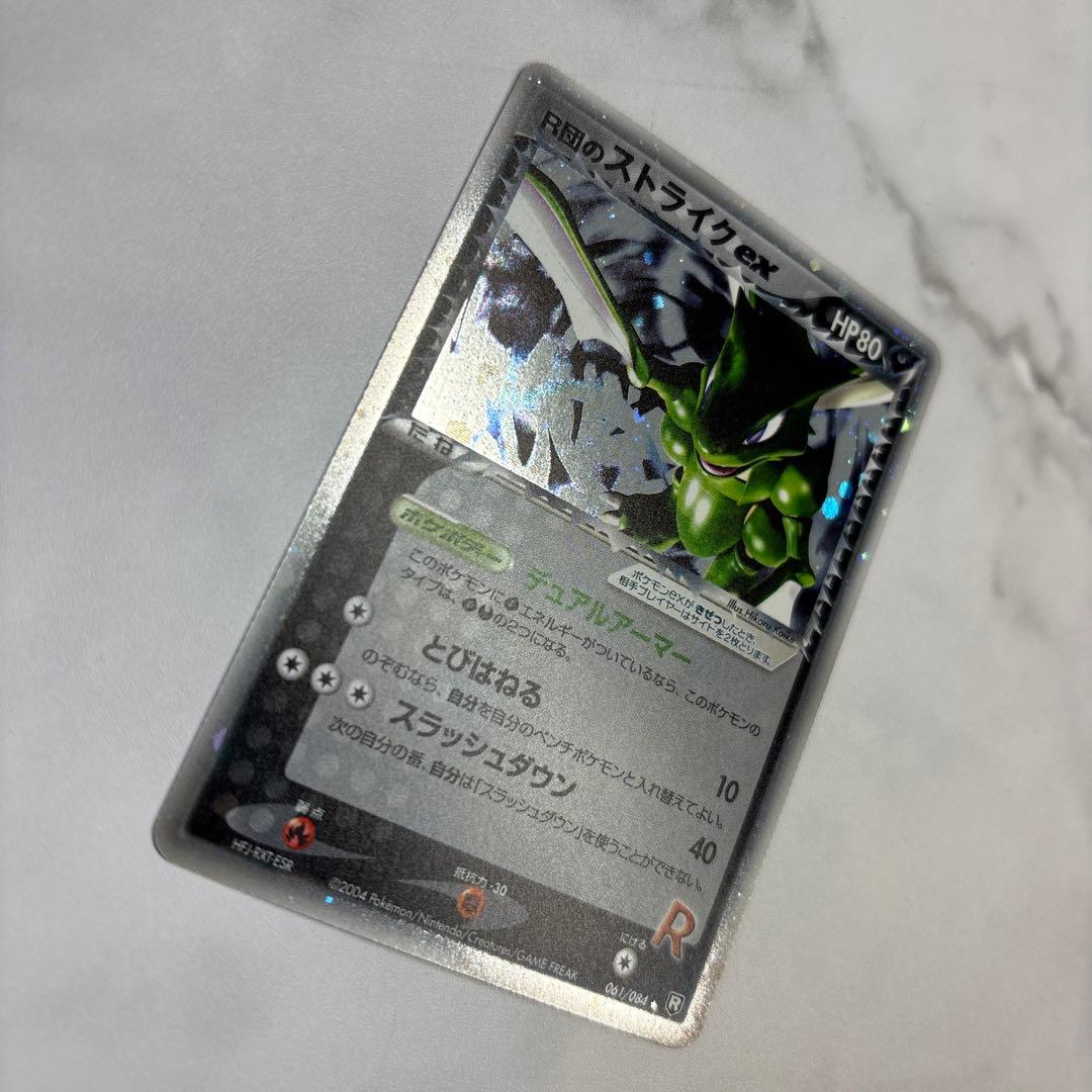 ポケモンカード　R団のストライクex ロケット団の逆襲