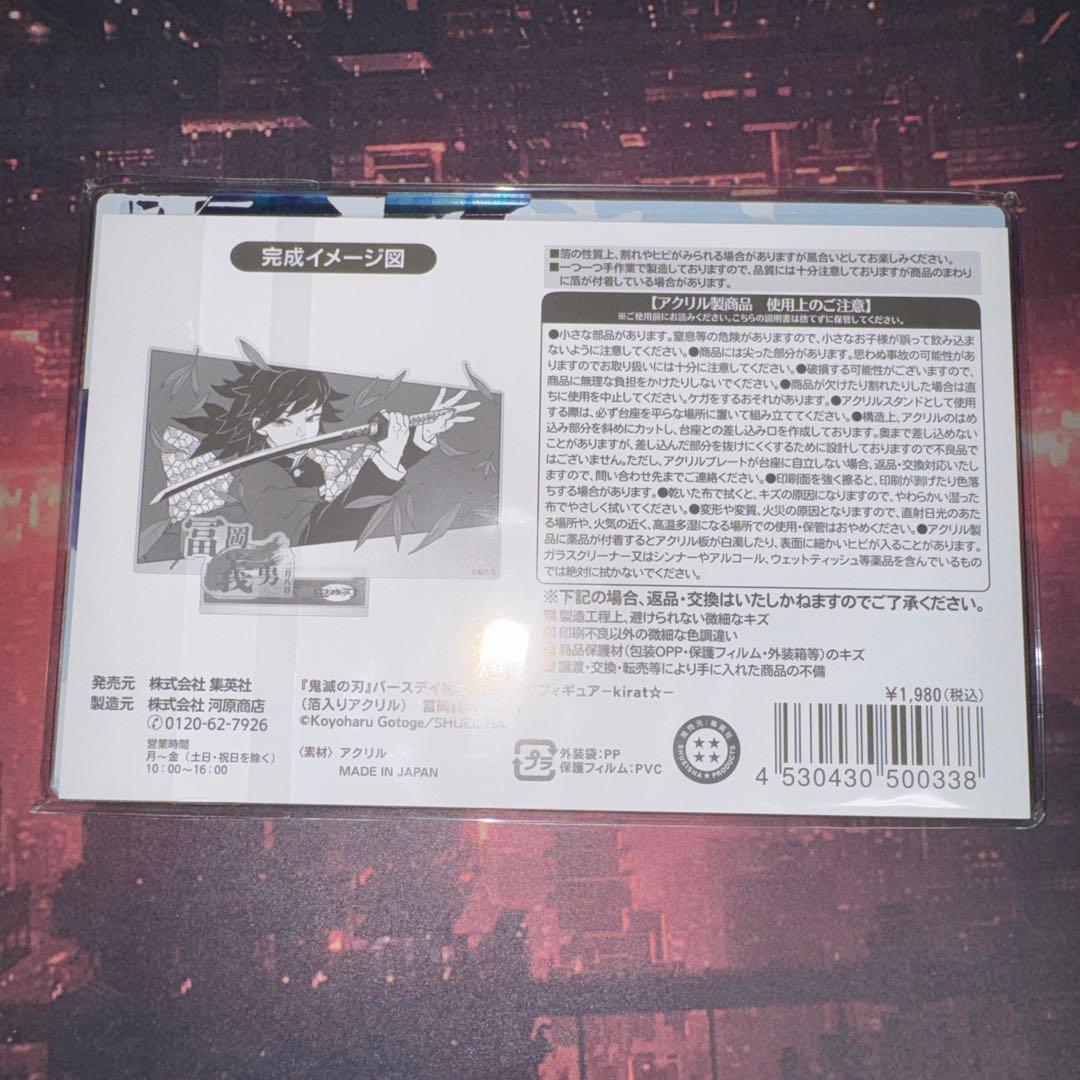 鬼滅の刃 バースデー名場面ジオラマフィギュア アクスタ 2025 冨岡義勇