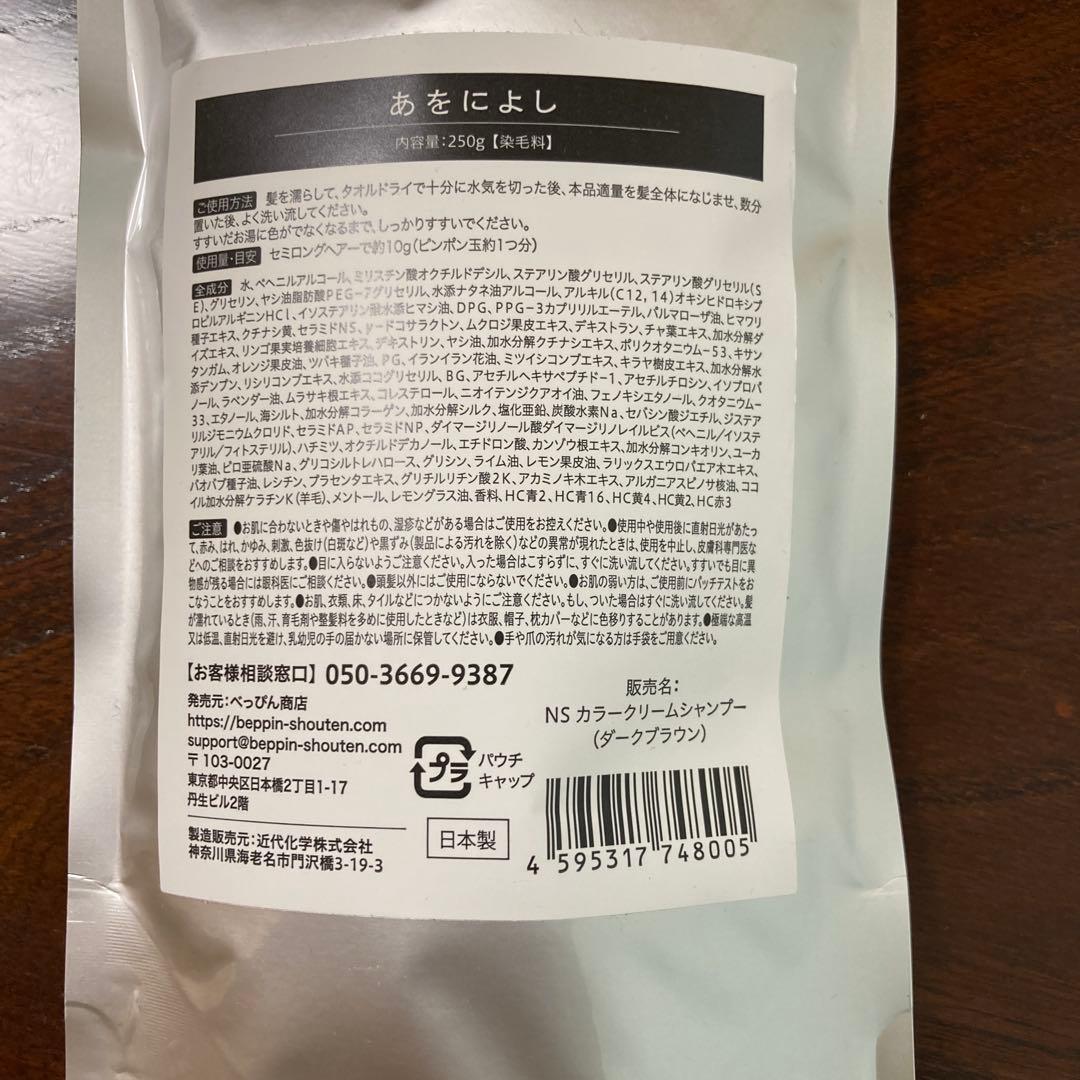 あをにょし カラーシャンプー 250g 日本製