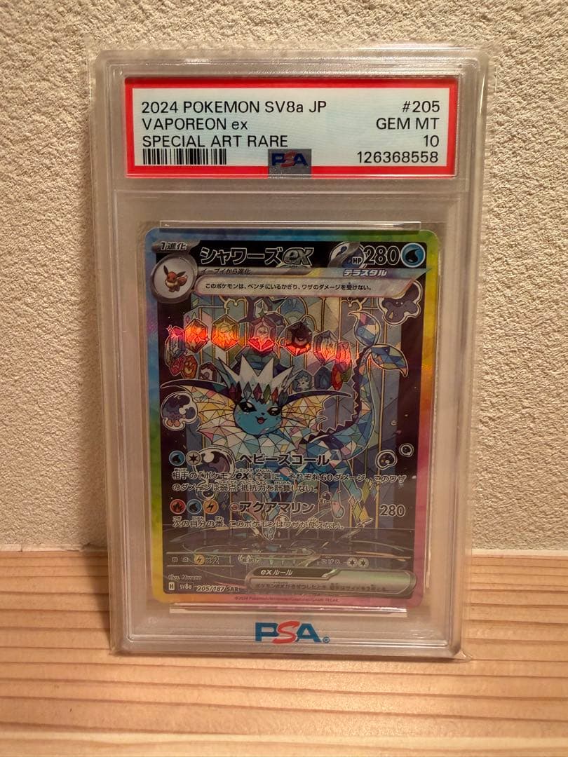 ポケカ【psa10】　シャワーズex　SAR