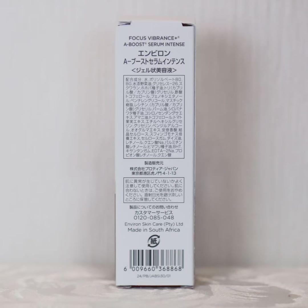 エンビロン ENVIRON A-ブースト セラム インテンス 30ml
