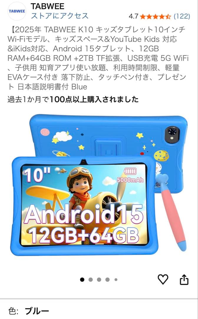 KIDS TABLET 青色 最大画面