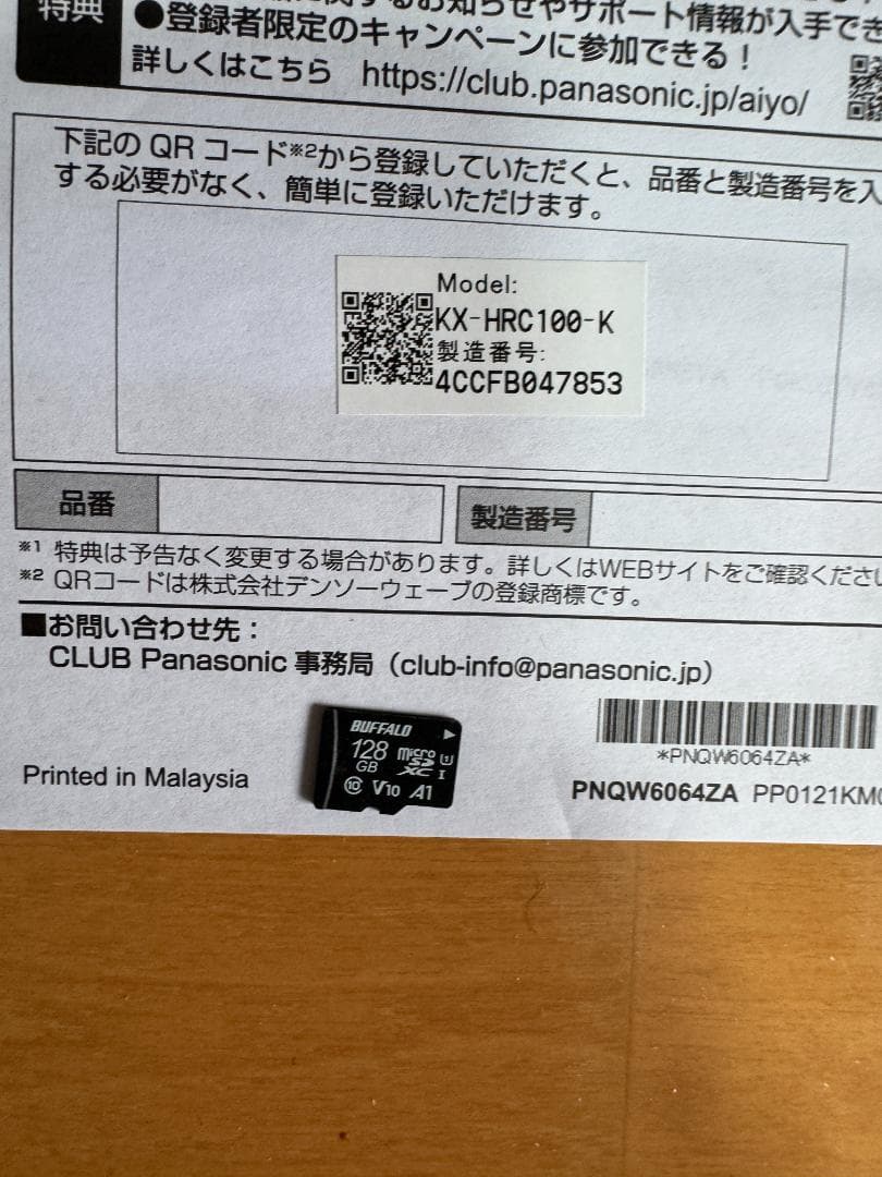 2台セットPanasonic屋内HDカメラ　KX-HRC100　microSD