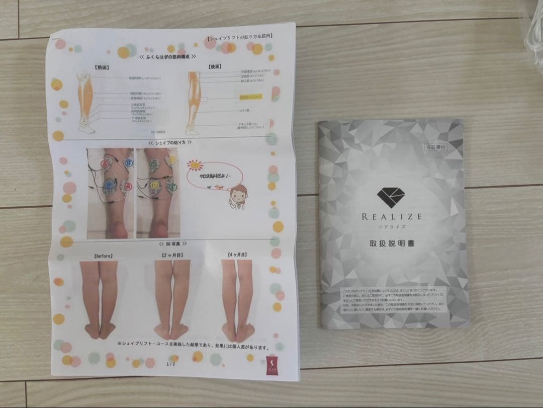 ⭐️お値下げ可！スリムビューティハウス REALIZE ホームケア　EMS