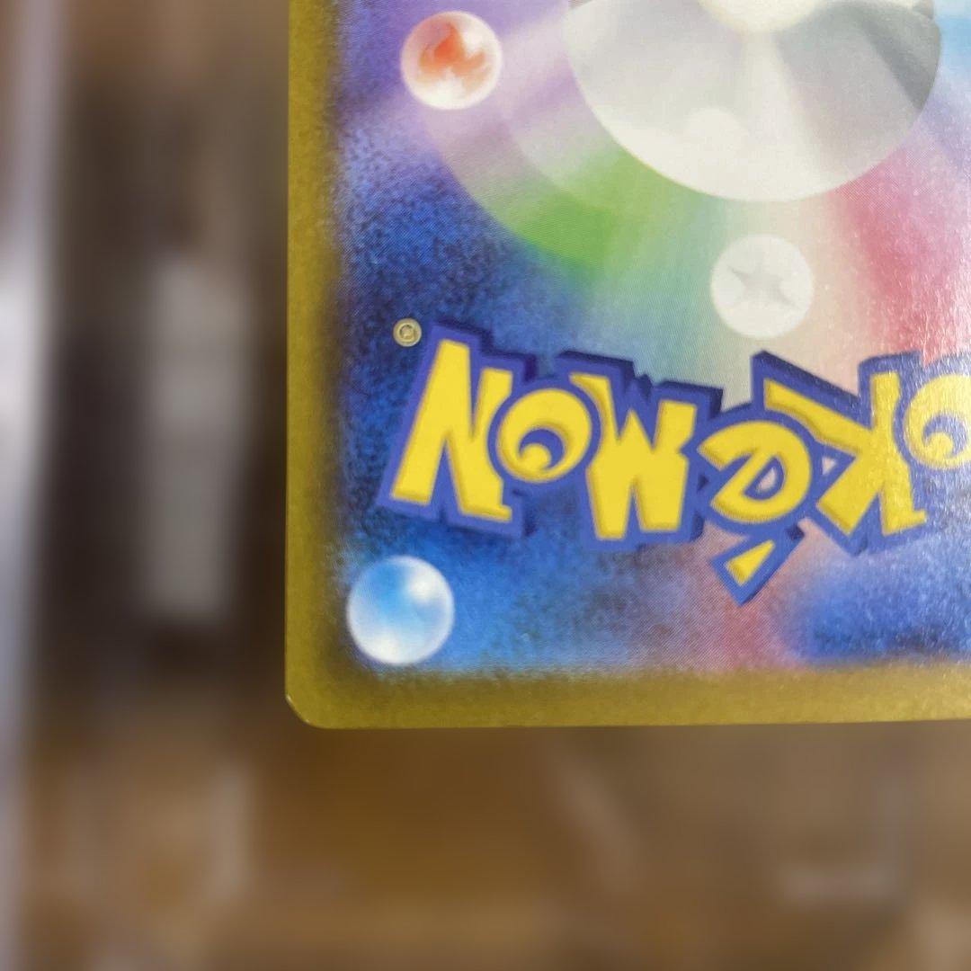 リザードンex SAR 349/190 シャイニーリザ