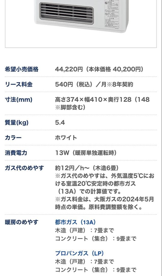 大阪ガス　2025 都市ガス コンクリート 9畳ガスファンヒーター タイマー付