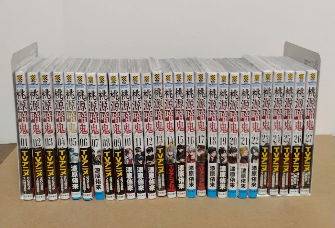 【最新27巻含む】桃源暗鬼1~27巻 全巻セット　特典複数　新品複数