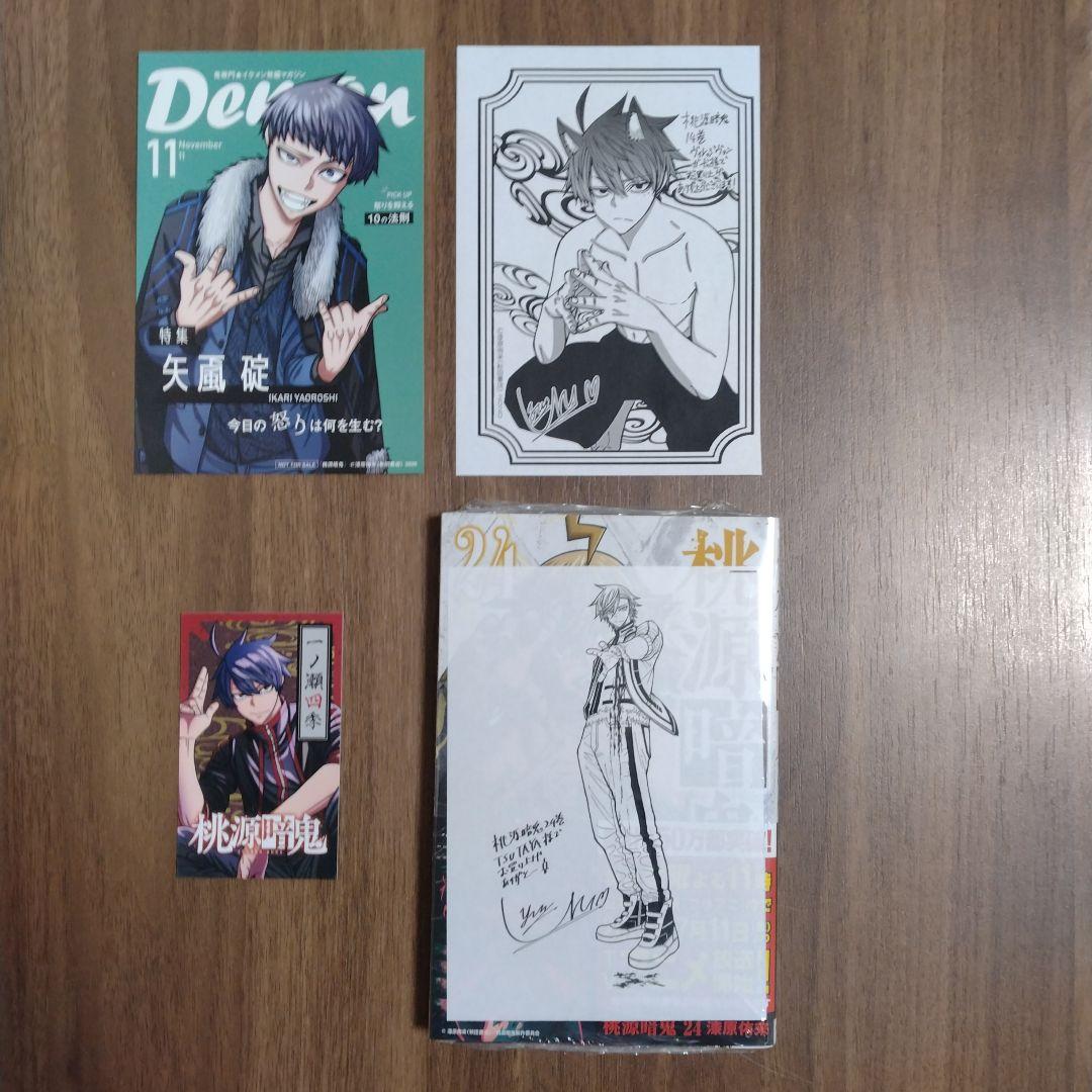 【最新27巻含む】桃源暗鬼1~27巻 全巻セット　特典複数　新品複数