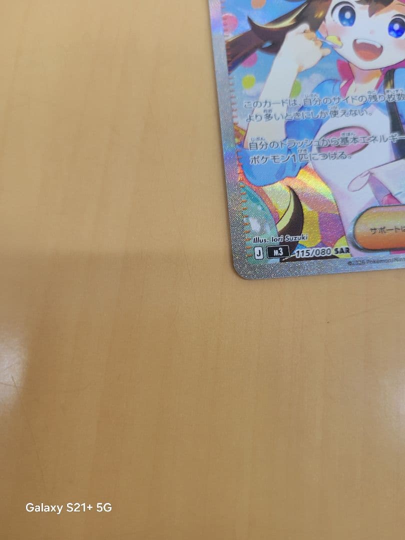 土曜日限定値引き！！　　メイのはげまし SAR トレーナーズカード