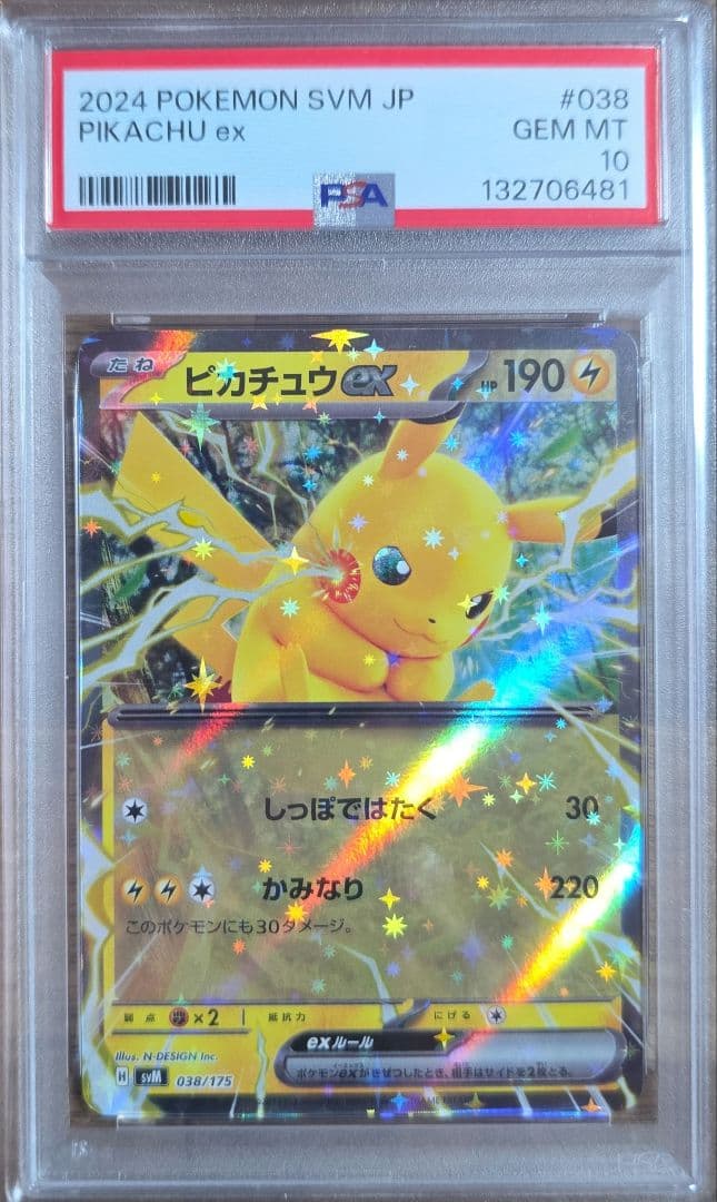 PSA10連番　ピカチュウex 038/175 カビゴンex 094/175