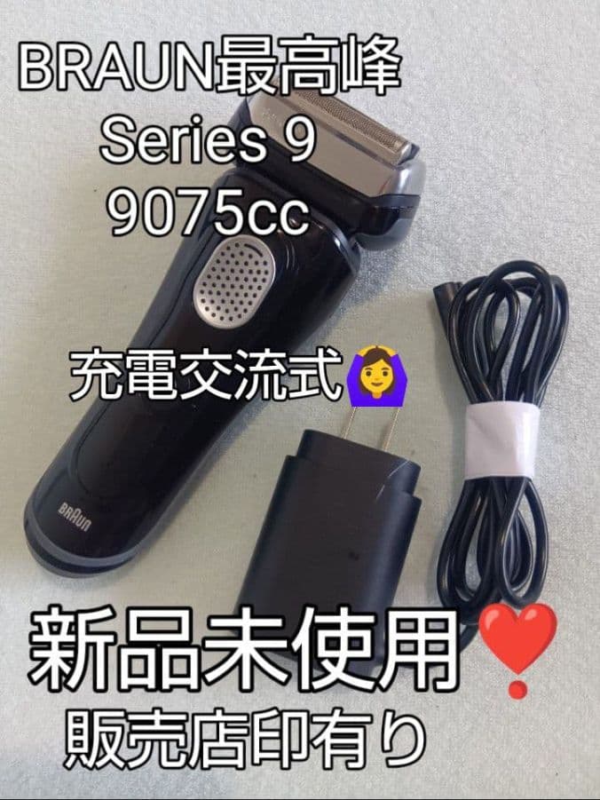 タキメン様ブラウン最高峰Series9 9075cc 充電交流式 新品未使用❣️