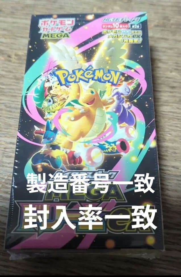 【新品未開封】メガドリーム　1box　シュリンクなしペリペリなし