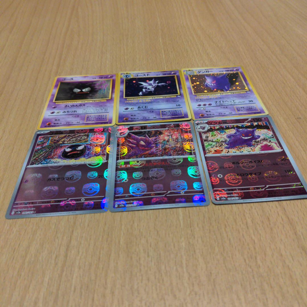さ*る様 ポケモンカード旧裏 ゲンガー マスターボールミラー ゴース ゴースト