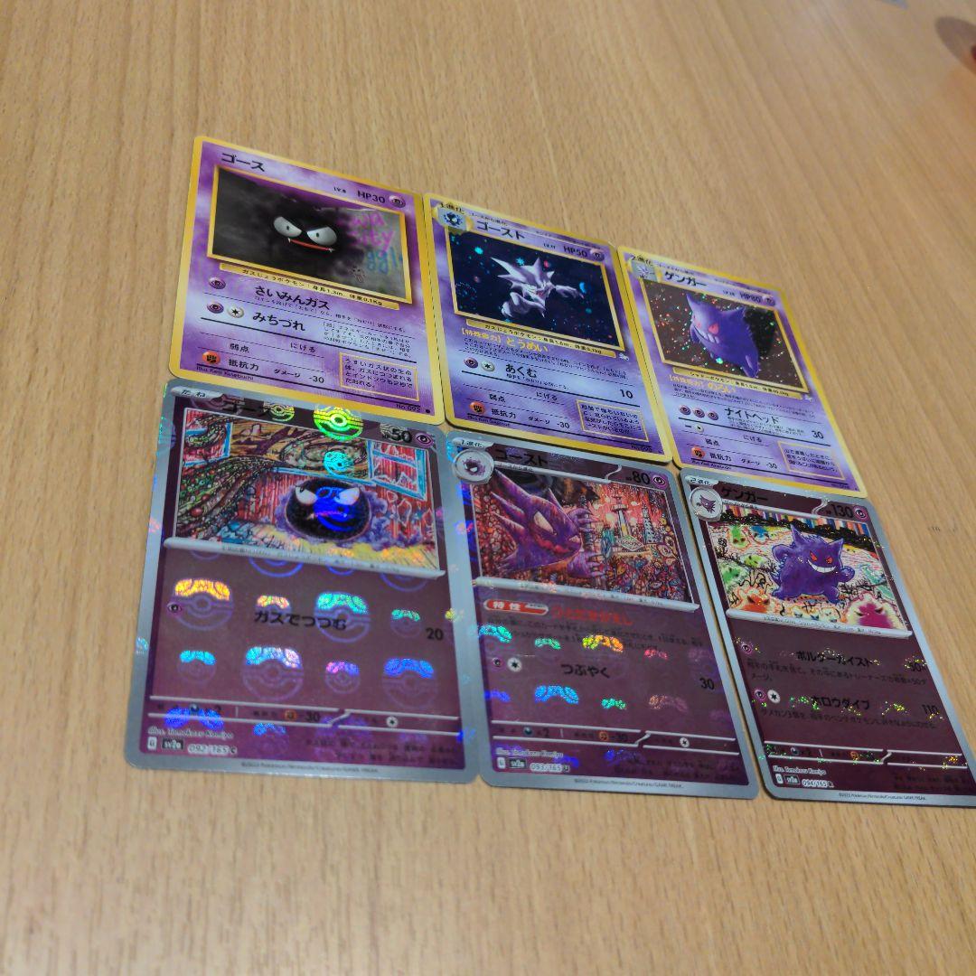 さ*る様 ポケモンカード旧裏 ゲンガー マスターボールミラー ゴース ゴースト