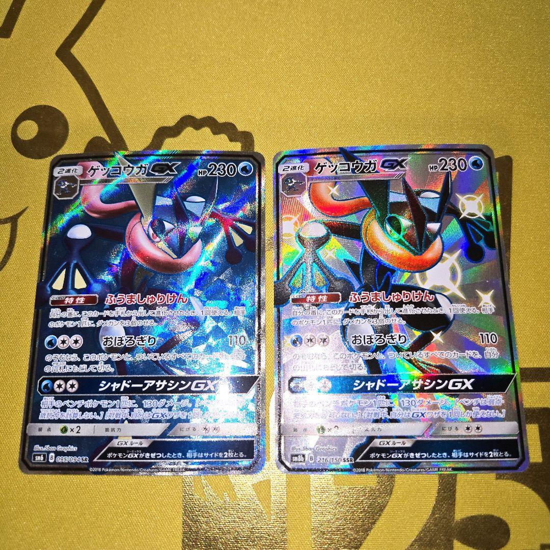 2018年　ゲッコウガSR&ゲッコウガSSR ２枚セット