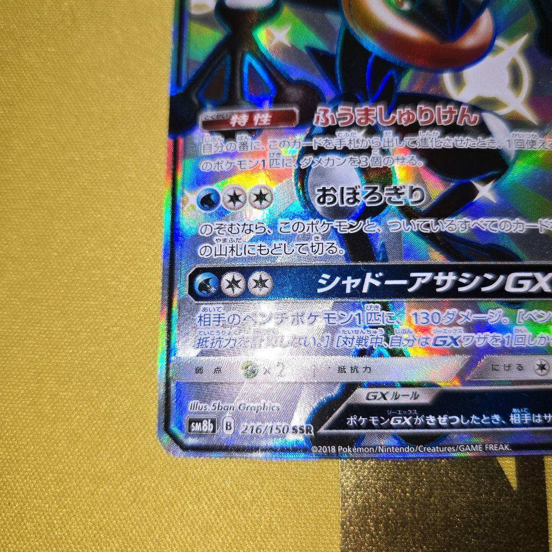 2018年　ゲッコウガSR&ゲッコウガSSR ２枚セット