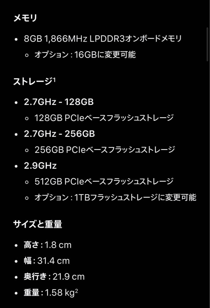 【動作未確認】MacBook Pro Retina 13インチ 2015年モデル
