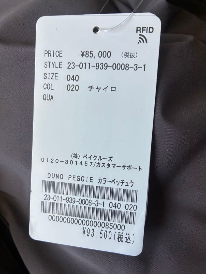 新品 DUNO デュノ ヴェルメイユパーイエナ別注IENA PEGGIE ダウン