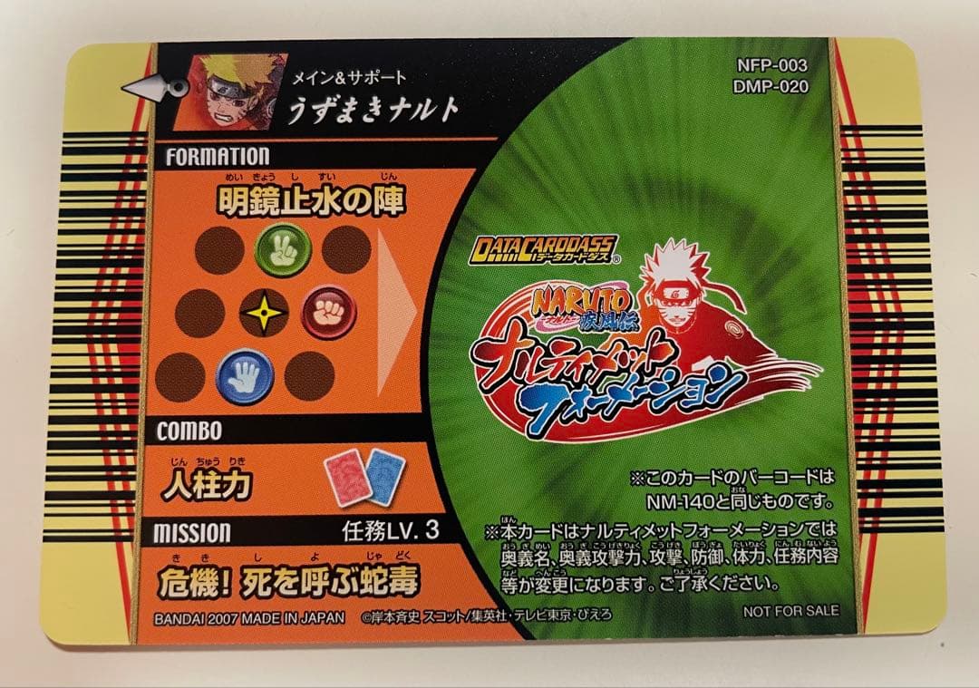 ナルティメットフォーメーション 自来也 うずまきナルト プロモカード