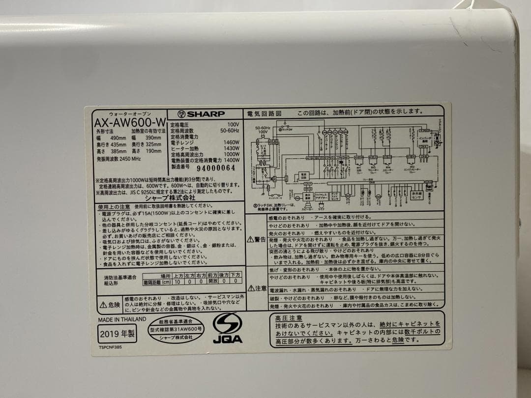 SHARP　ヘルシオ　AX-AW600-W 2019年製