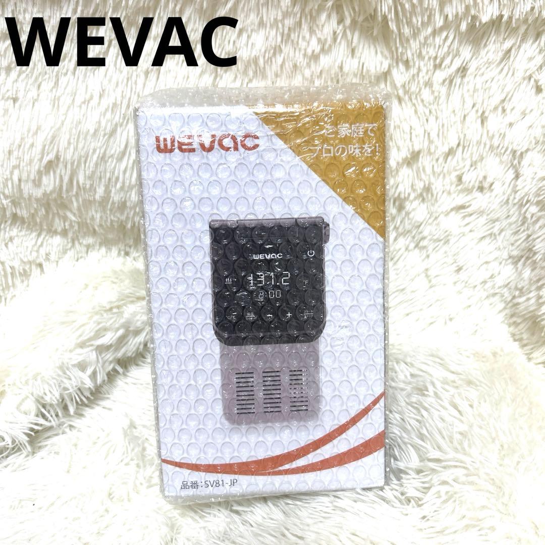 【新品未使用】WEVAC 低温調理器 　sv81-jp 110V 1100W