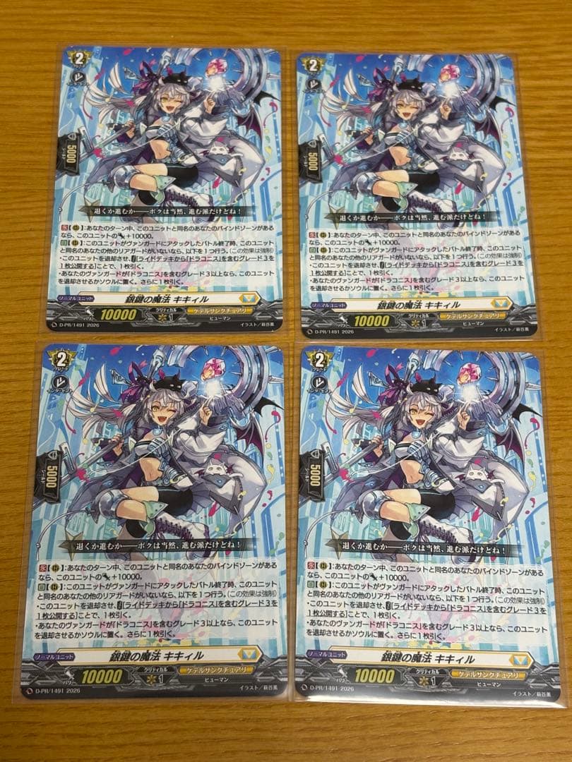 ヴァンガード　銀鍵の魔法 キキィル　プロモ　ノーマル　4枚セット