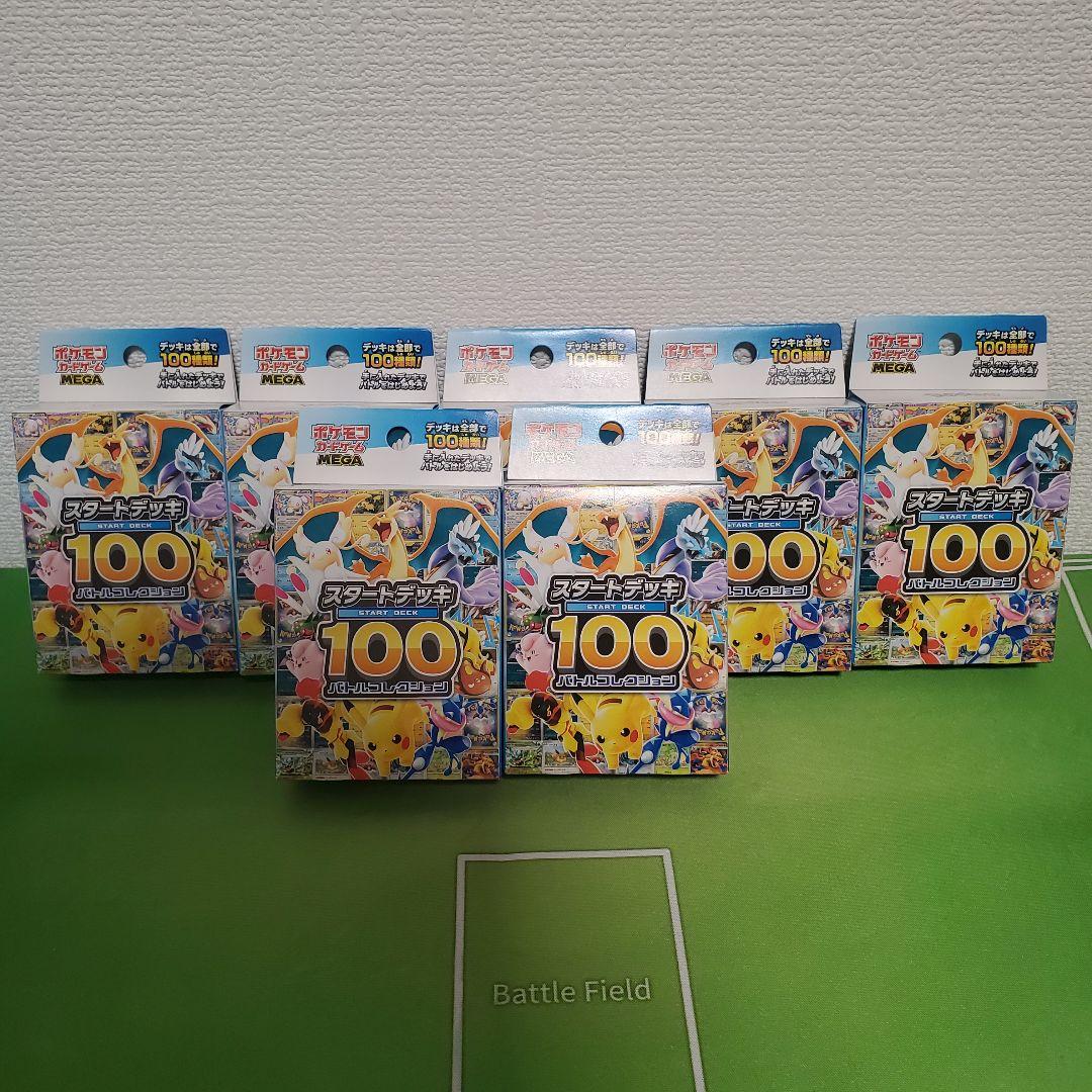 【未開封】ポケモンカードゲーム スタートデッキ100 未開封7個セット