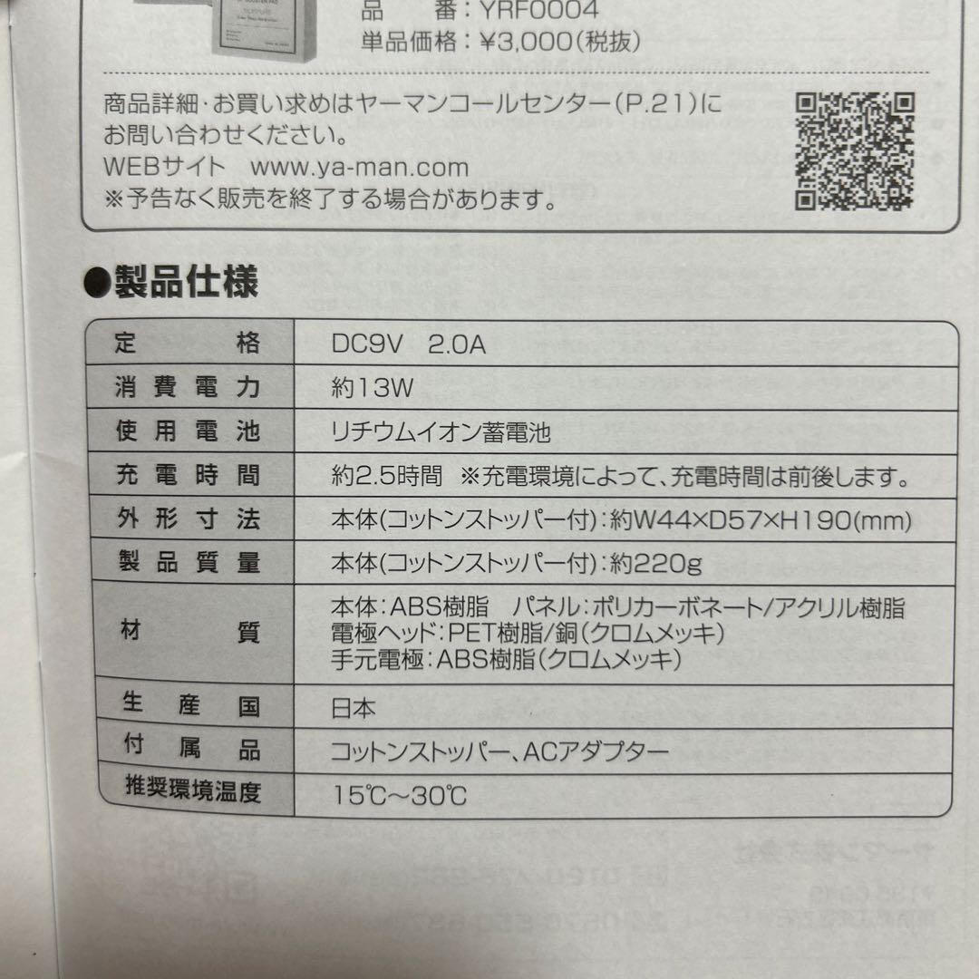 YAMAN フォトプラスハイパー HRF-11 ⭐︎誕生日，クリスマスプレゼント⭐︎