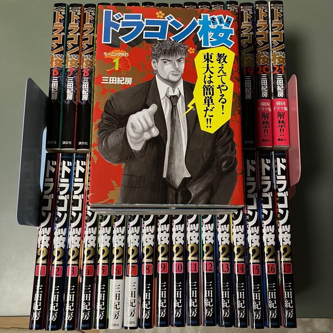 ドラゴン桜 全21巻 ドラゴン桜2 全17巻 全巻セット