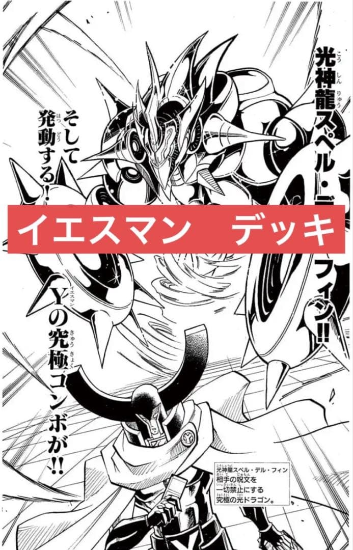 デュエル・マスターズ　デュエマクラシック　旧枠デュエマ　イエスマン　デッキ