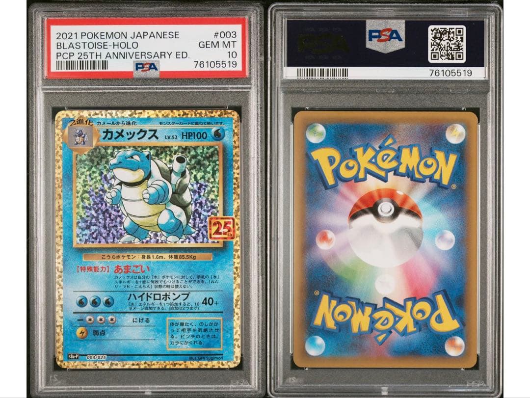 最安値‼️ ポケモンカード カメックス25th PSA10