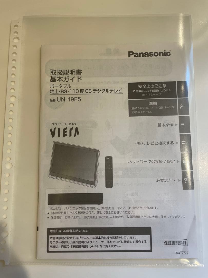 ◼︎良品◼︎Panasonic ポータブルテレビ プライベートビエラ UN-19F5