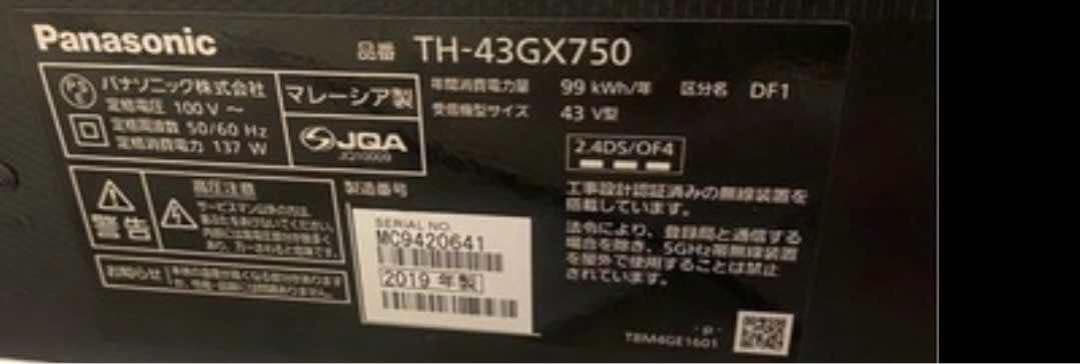 PANASONIC TH-43GX750 (2019年製)基盤セット