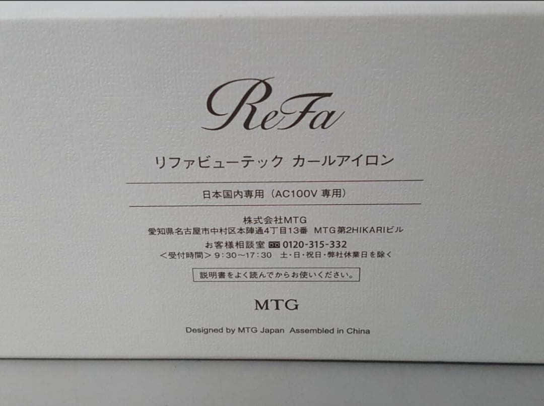 【2023年製・極美品】リファ ビューテック カールアイロン 26mm 箱あり、