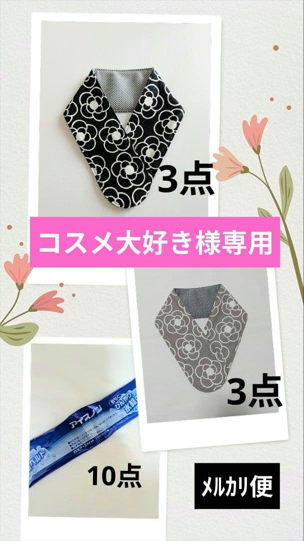 P-㉝　ネッククーラー　首もとひんやり氷結ベルト　カバー　ハンドメイド