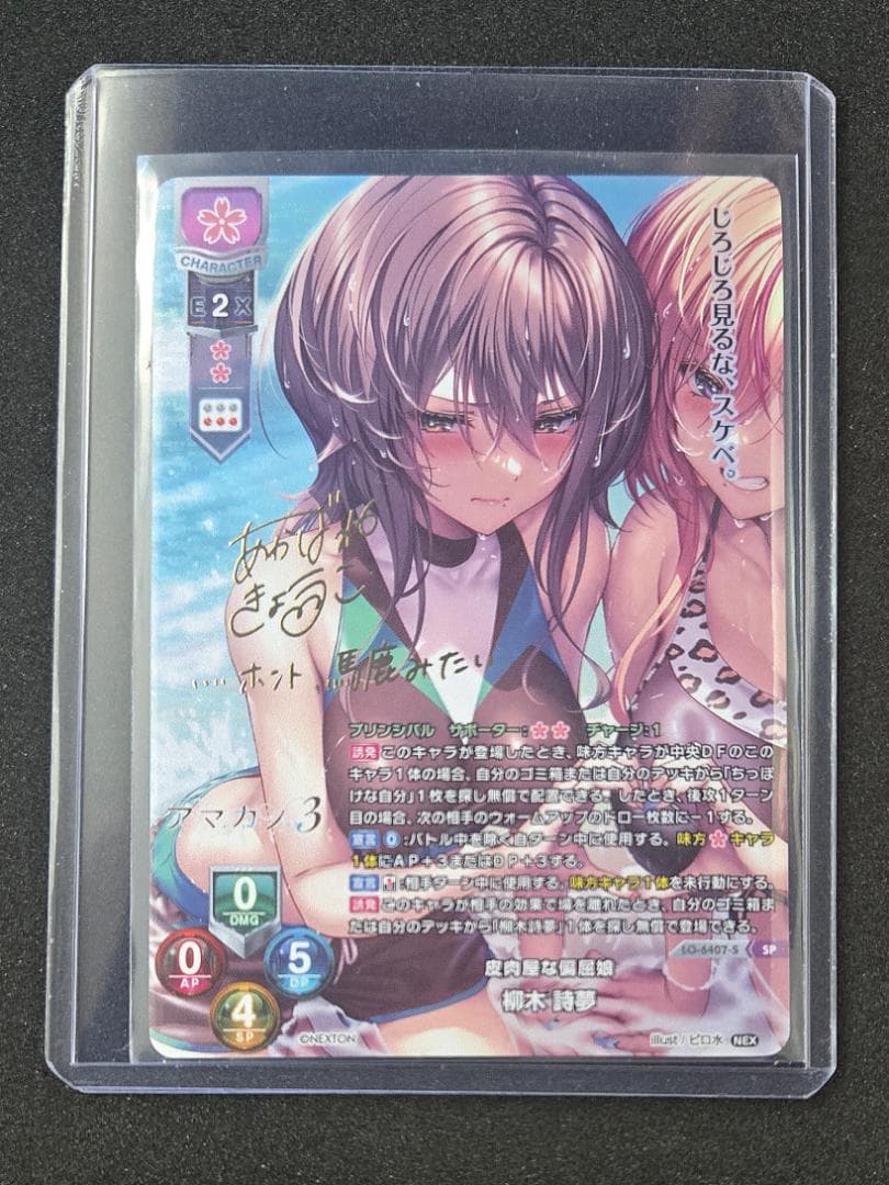 Lycee ネクストン 4.0 柳木 詩夢 SP サイン