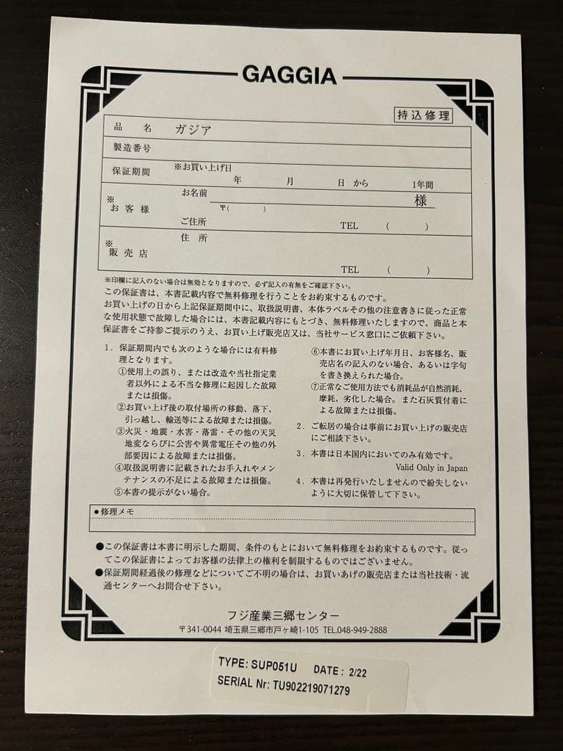 【GAGGIA】全自動エスプレッソマシン　マジェンタプレステージ