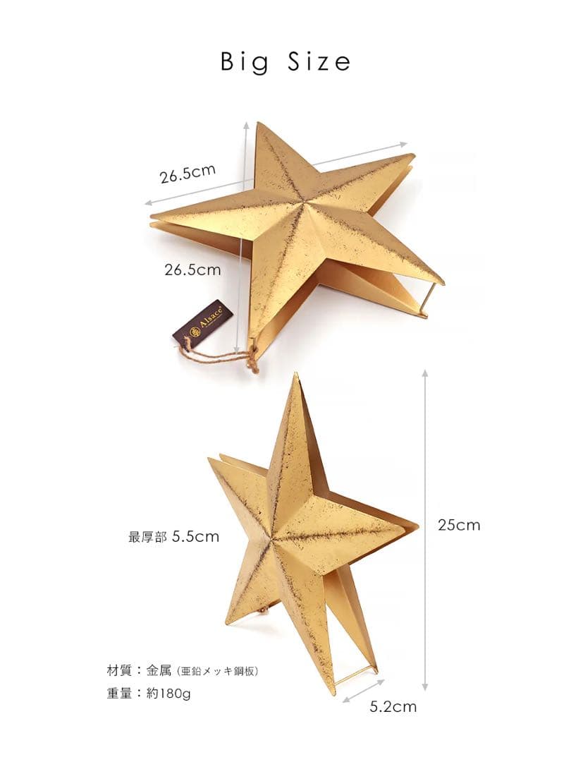 アルザス公式オーナメント　トップスター大　セット販売　クリスマスツリー