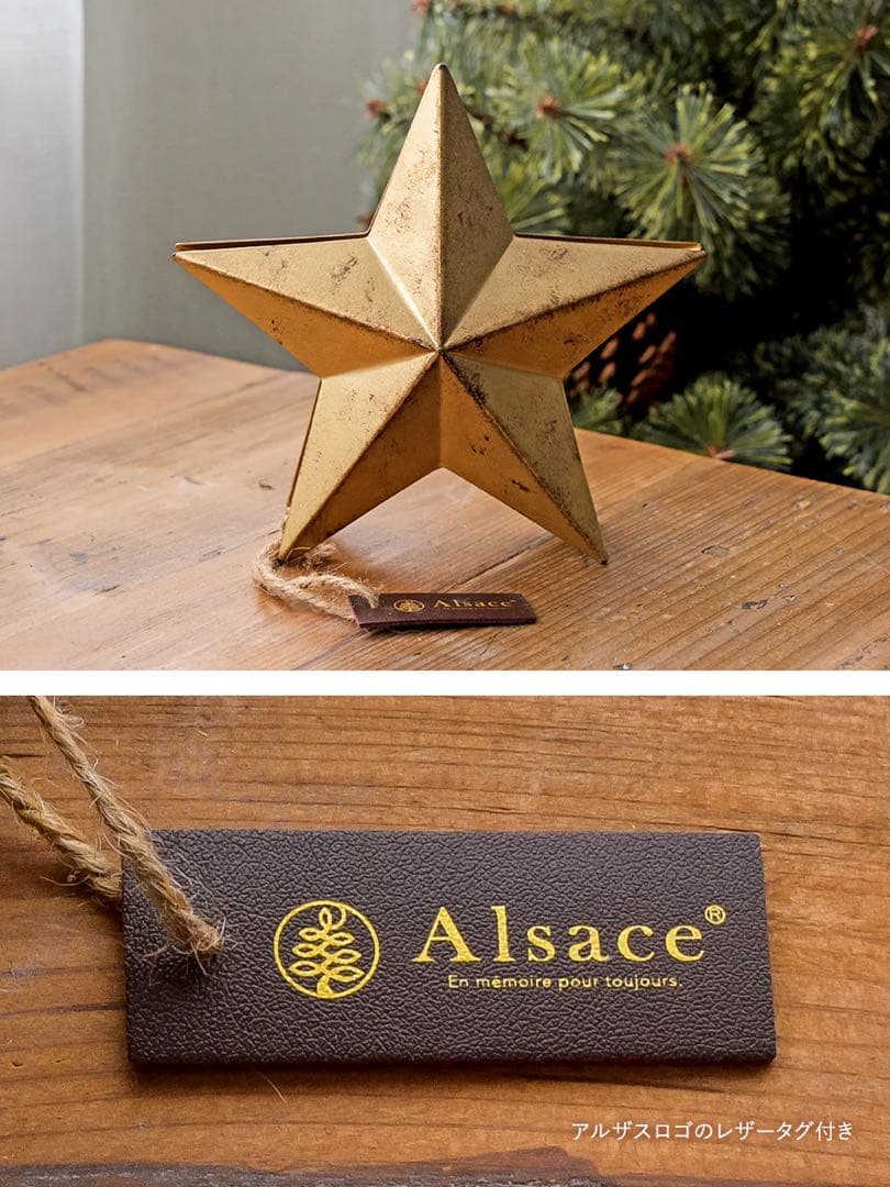 アルザス公式オーナメント　トップスター大　セット販売　クリスマスツリー