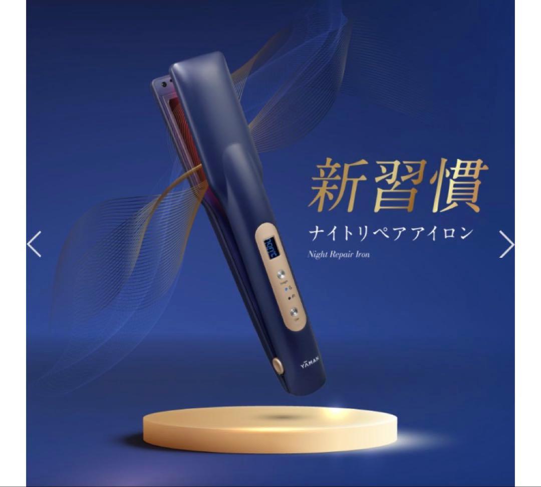 YA-MAN 家庭用美容器 ナイトリペアアイロン