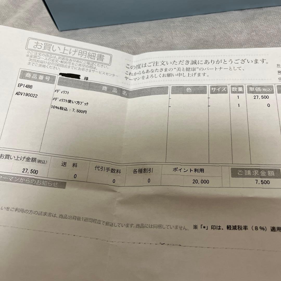 《新品未使用》ヤーマン メディリフト YA-MAN EP-14BB