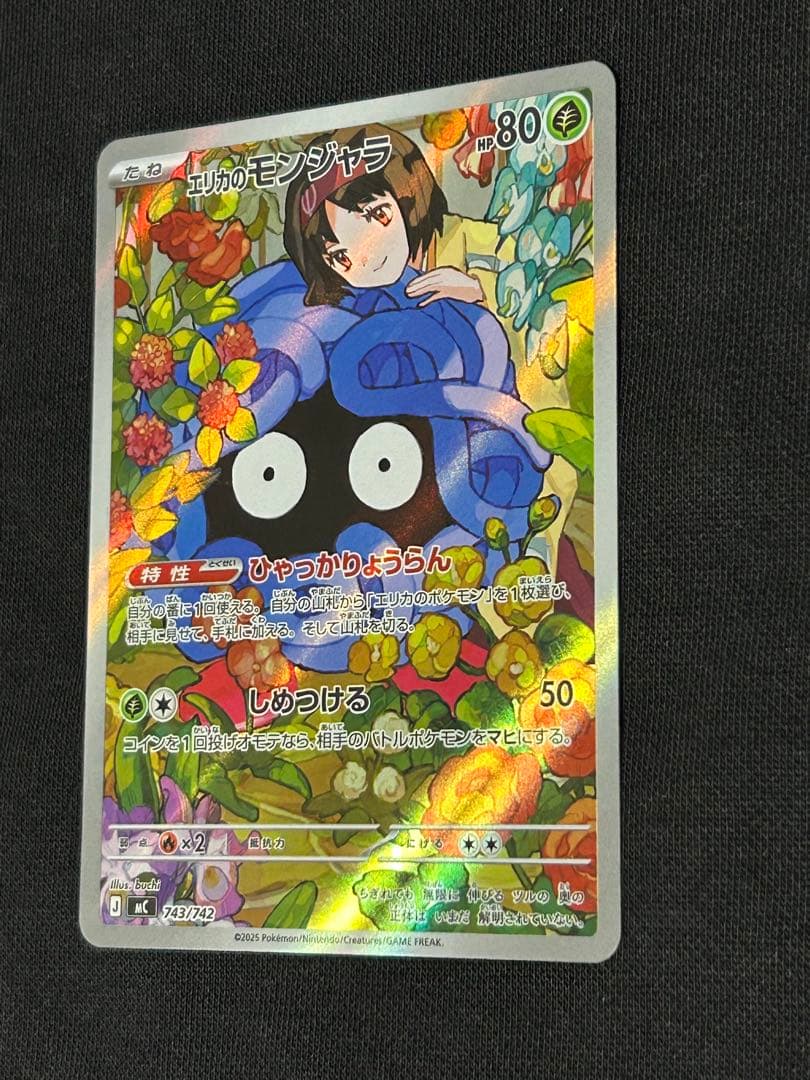 【希少】エリカのモンジャラar スタートデッキ100バトルコレクション