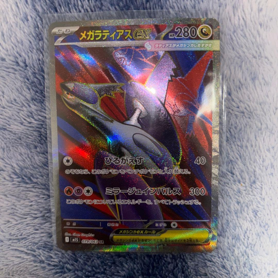 リーリエの決心 SR M1L 086/063 メガブレイブ　メガラティアスおまけ