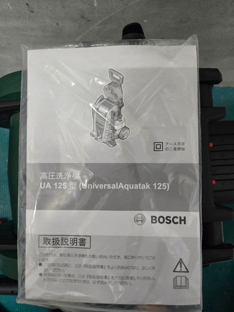 ボッシュ高圧洗浄機(延長高圧ホース・ブラシ付き水しぶきカバー付属)UA125J3