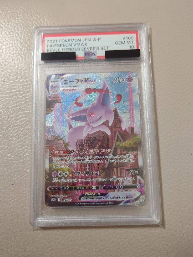 エーフィVMAX　HR プロモ PSA10 イーブイヒーローズ