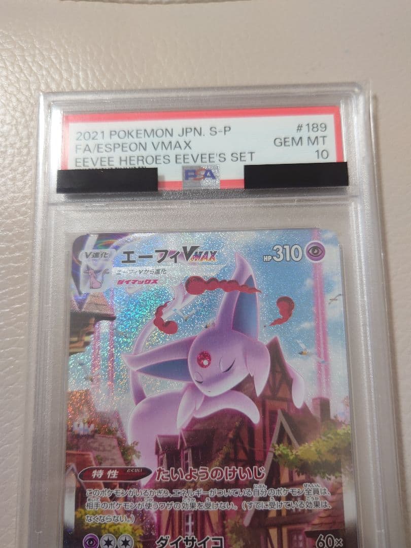 エーフィVMAX　HR プロモ PSA10 イーブイヒーローズ