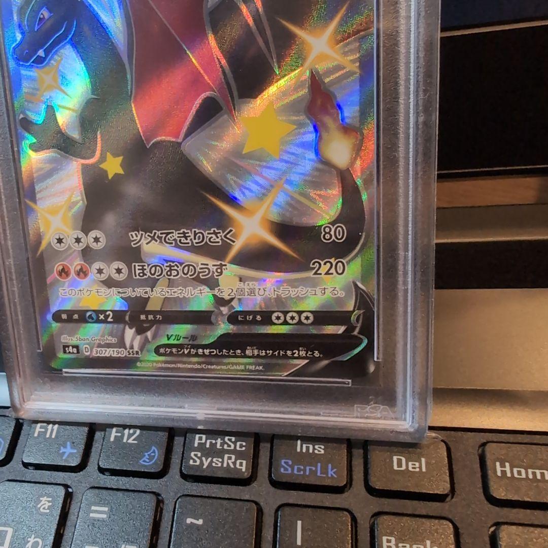 ポケモンカードゲーム リザードンv ssr psa10